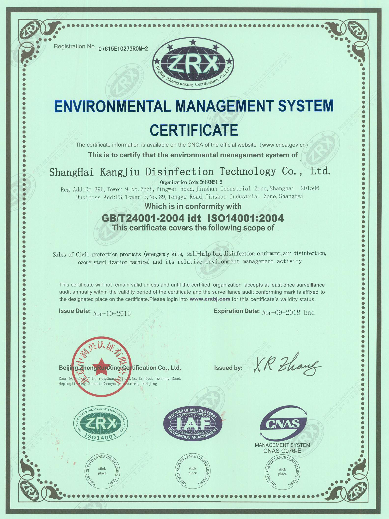 “朝阳环境认证英文康久