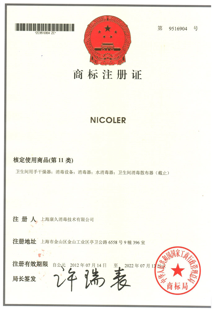 “朝阳商标注册证康久